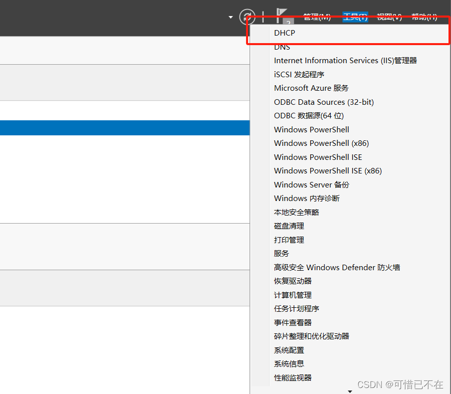 Windows Server 2019 DHCP服务器搭建