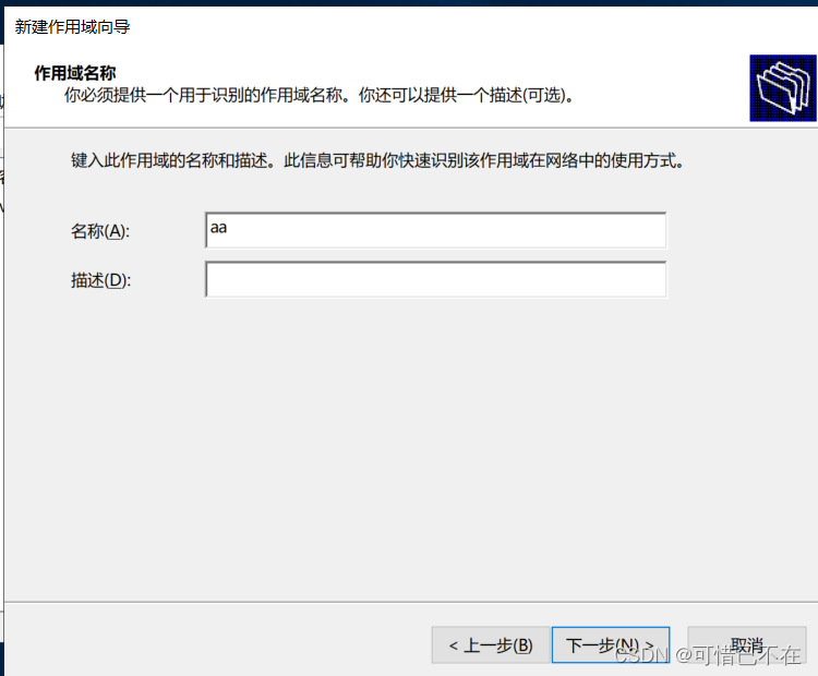 Windows Server 2019 DHCP服务器搭建