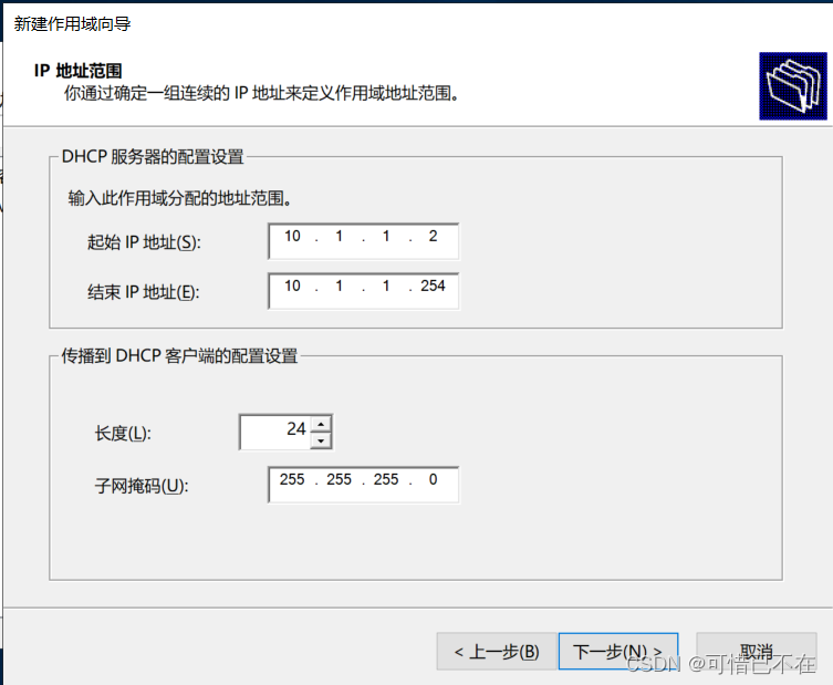 Windows Server 2019 DHCP服务器搭建