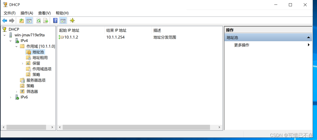 Windows Server 2019 DHCP服务器搭建
