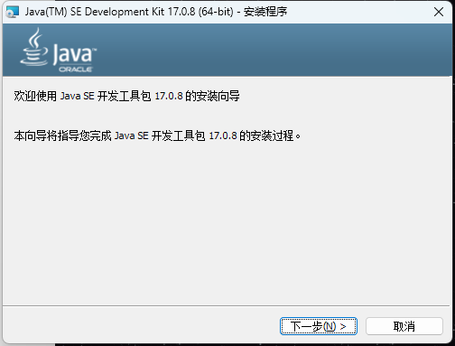 Jdk17安装+环境配置详细教程【Windows】