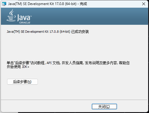 Jdk17安装+环境配置详细教程【Windows】