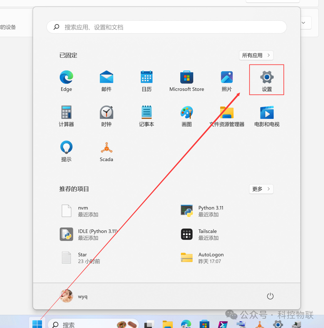Win11关闭自动锁屏功能