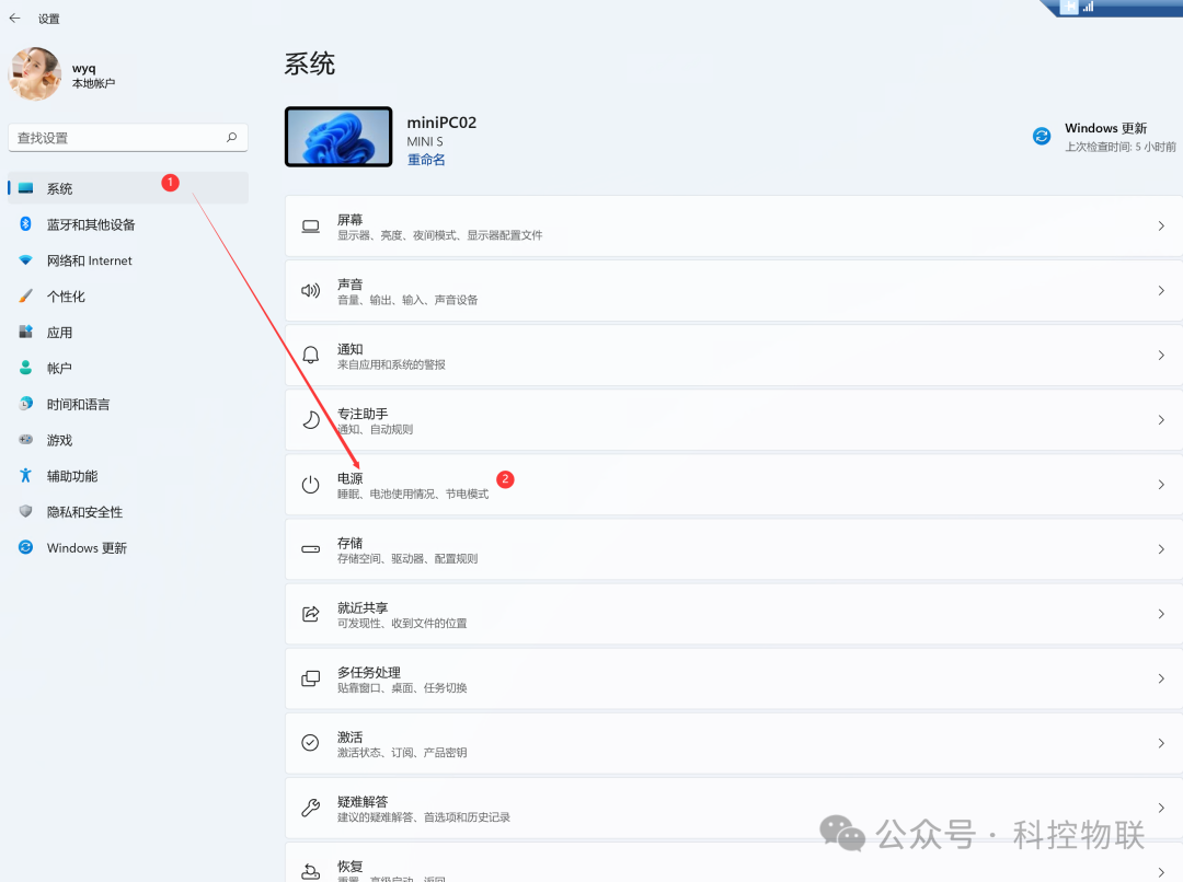 Win11关闭自动锁屏功能