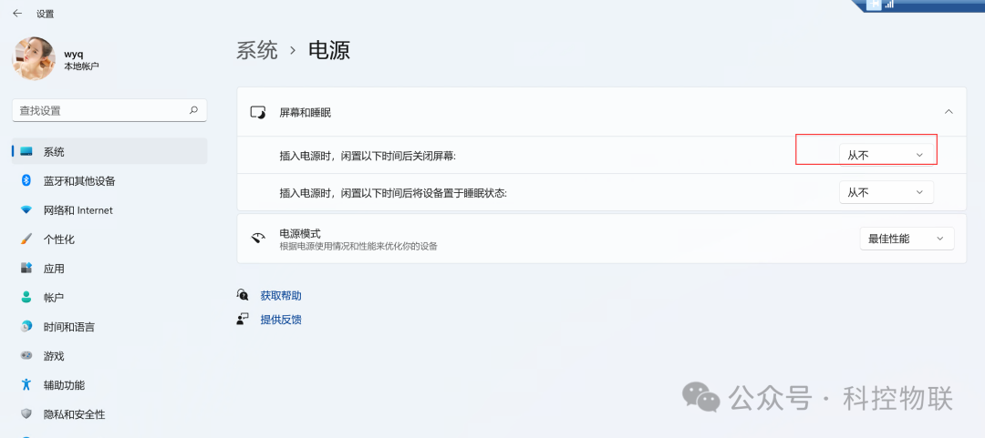 Win11关闭自动锁屏功能