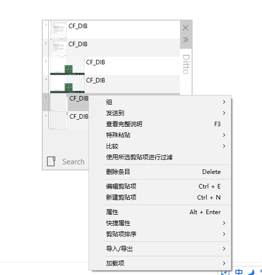 电脑技巧：Ditto剪切板增强工具介绍