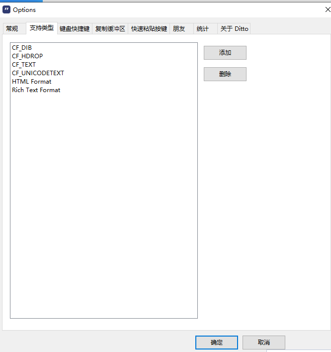电脑技巧：Ditto剪切板增强工具介绍
