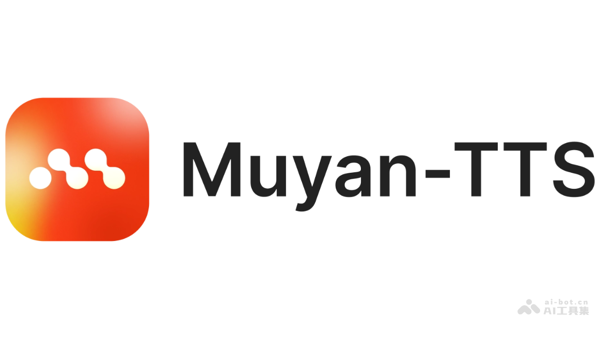 Muyan-TTS：零样本开源语音合成技术