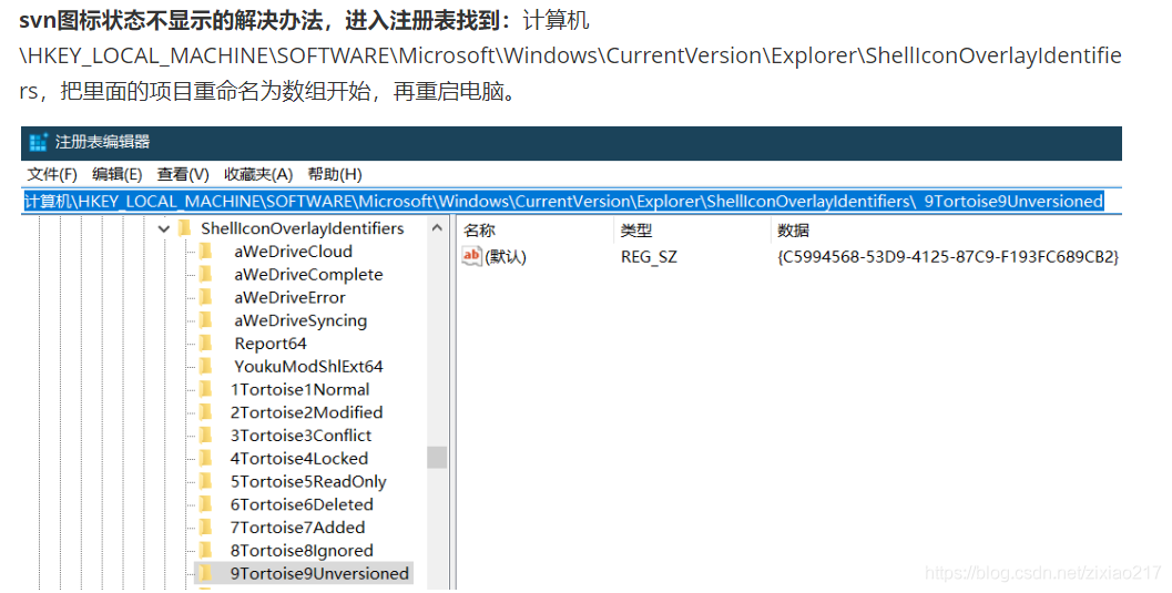 svn、git不显示绿色图标的解决办法