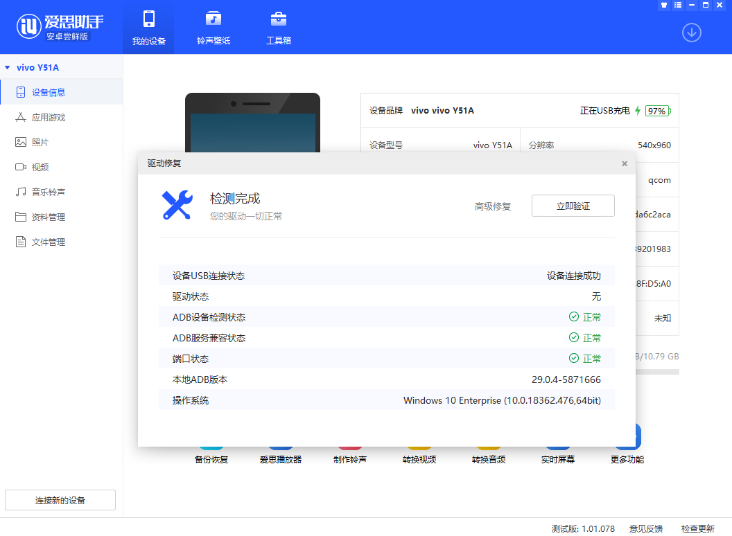 爱思助手安卓尝鲜版设备识别问题解决攻略