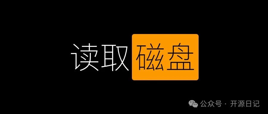 5.4KStar神器助你轻松读取Linux磁盘
