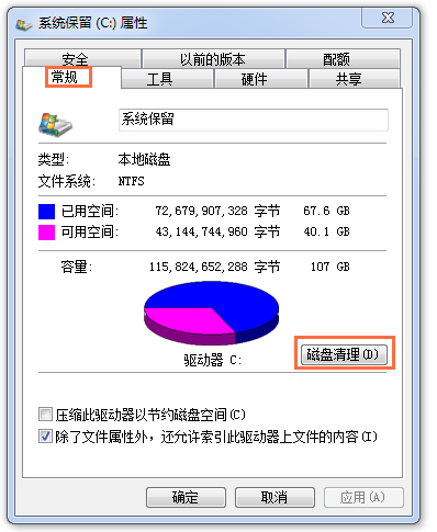 Windows7磁盘碎片整理方法分享,先来介绍两种