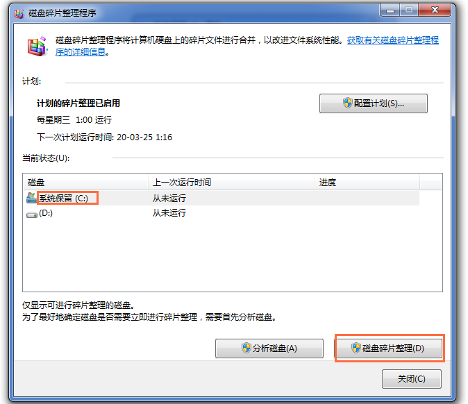 Windows7磁盘碎片整理方法分享,先来介绍两种