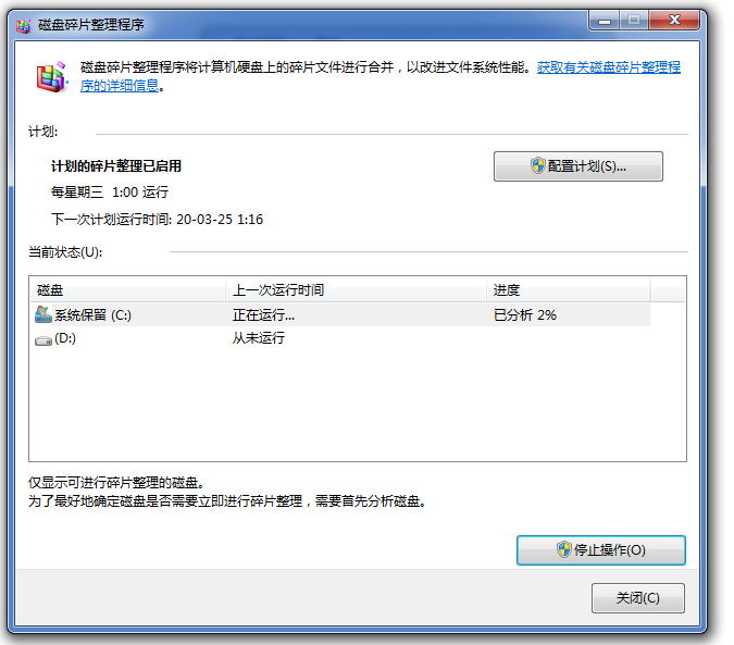 Windows7磁盘碎片整理方法分享,先来介绍两种