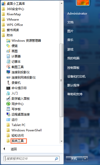 Windows7磁盘碎片整理方法分享,先来介绍两种