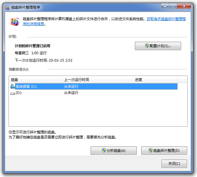 Windows7磁盘碎片整理方法分享,先来介绍两种
