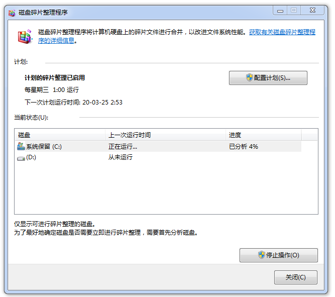 Windows7磁盘碎片整理方法分享,先来介绍两种