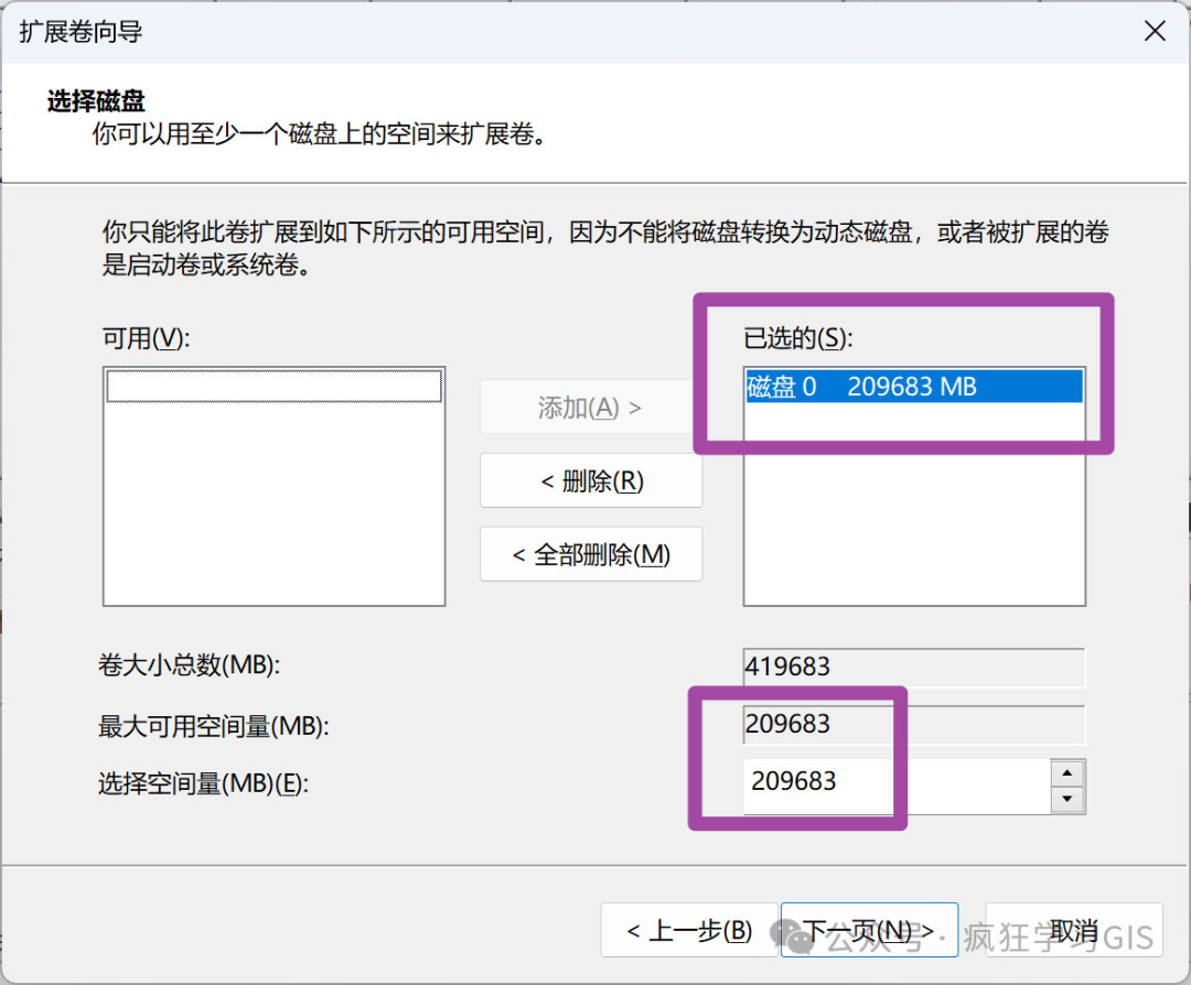 将Windows电脑相邻两个盘合并的方法