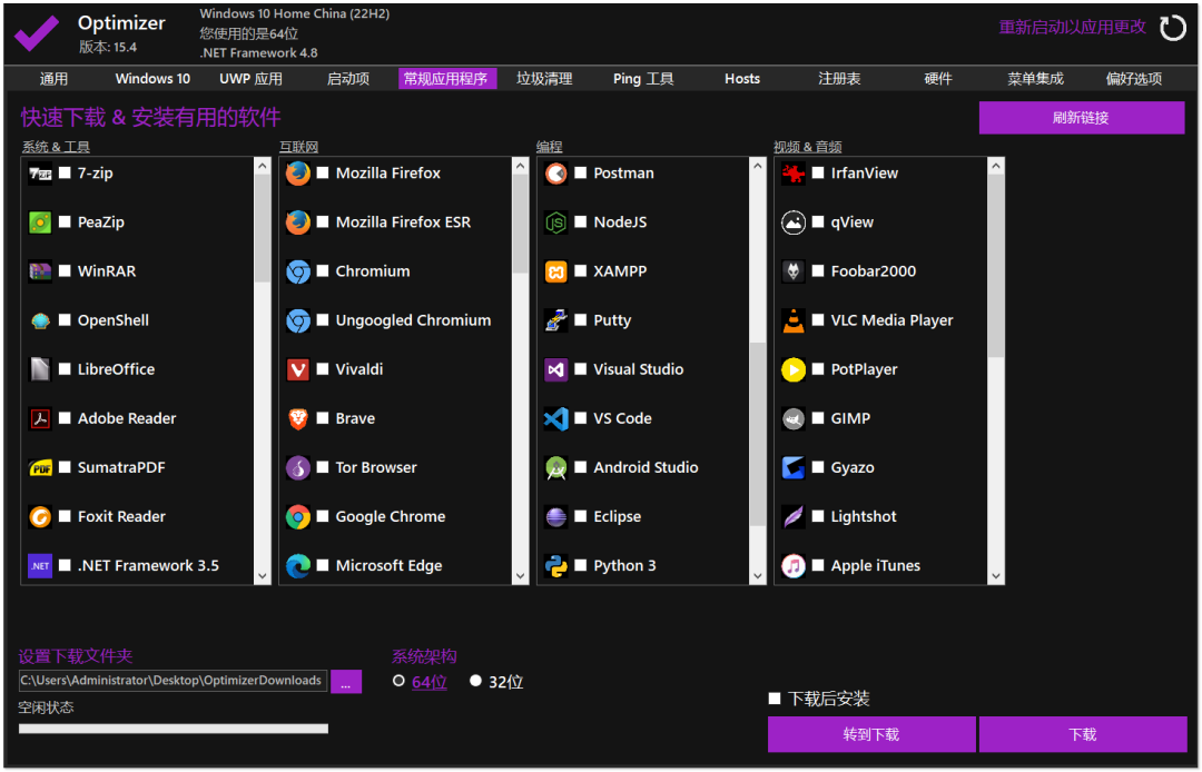 6.5K Star开源一款仅2MB的Windows系统优化软件
