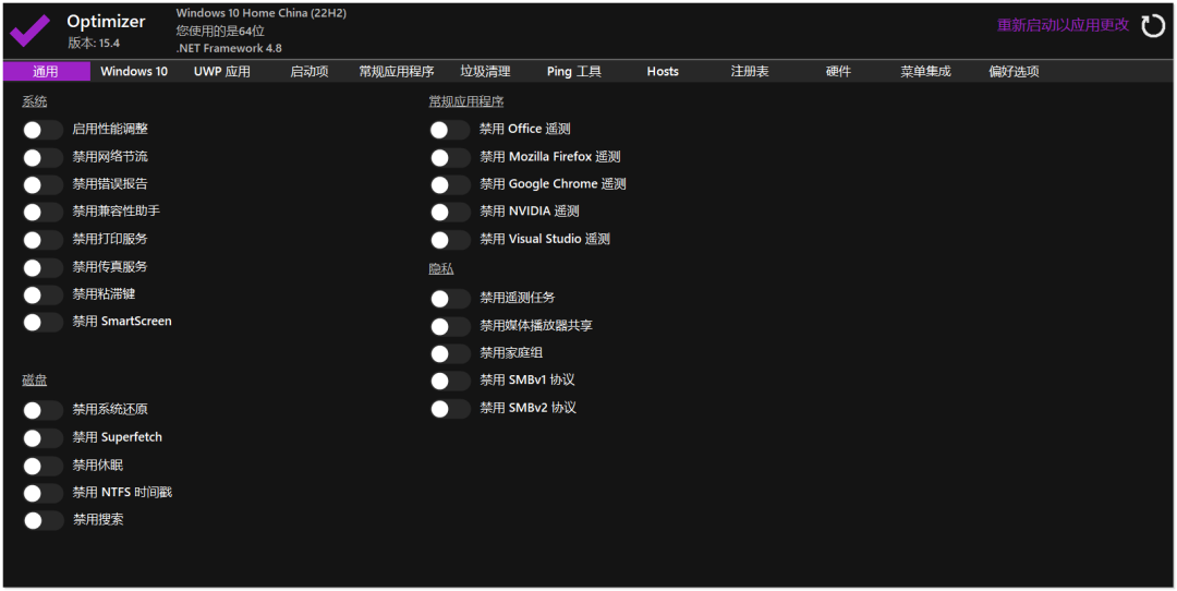 6.5K Star开源一款仅2MB的Windows系统优化软件