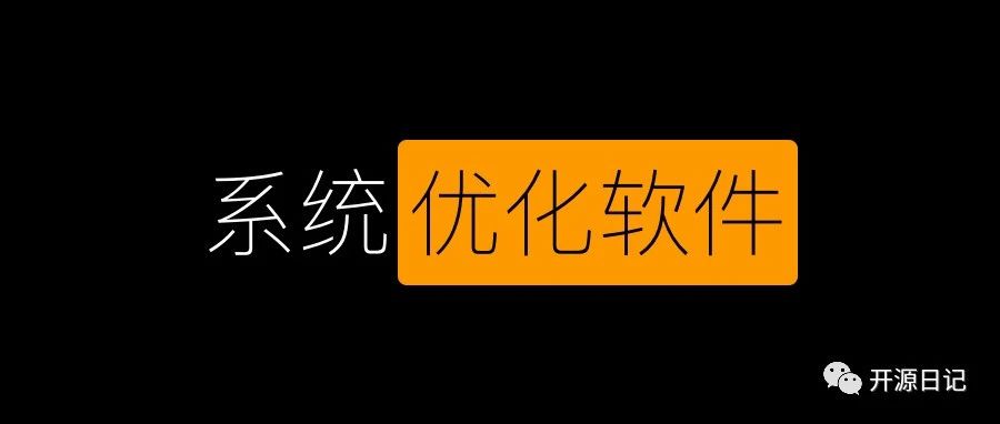 6.5KStar！2MB小巧Windows优化神器