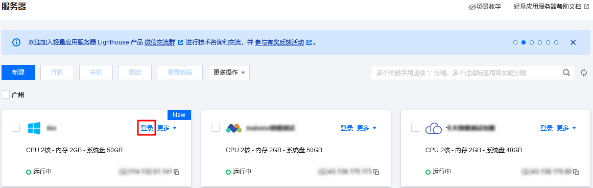 腾讯云快速创建 Windows 实例