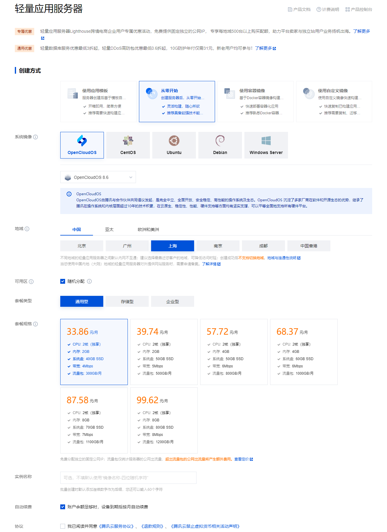 腾讯云秒建Windows实例超详细教程