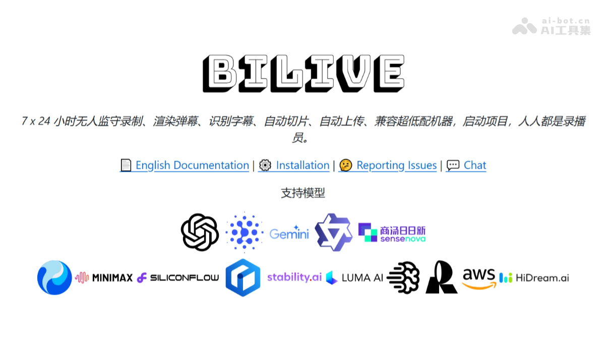 BILIVE—开源AI录播利器，直播录制一站搞定