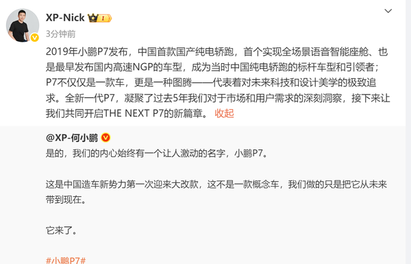 何小鹏官宣新款P7：中国造车新势力第一次迎来大改款