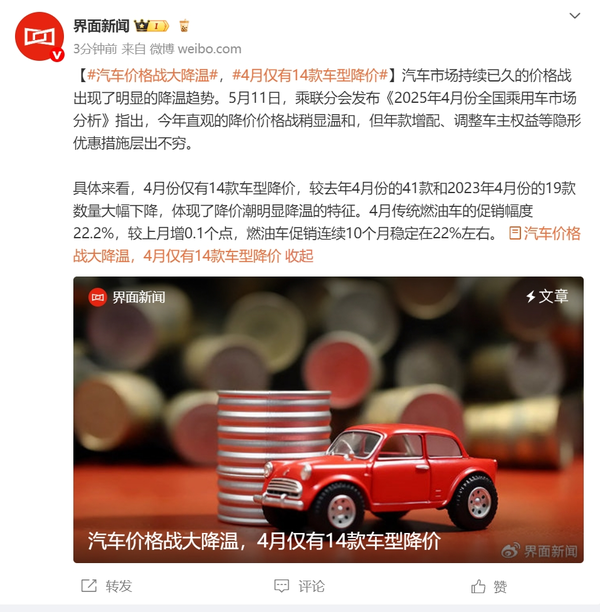 汽车市场“降价潮”显著降温 4月仅有14款车型降价
