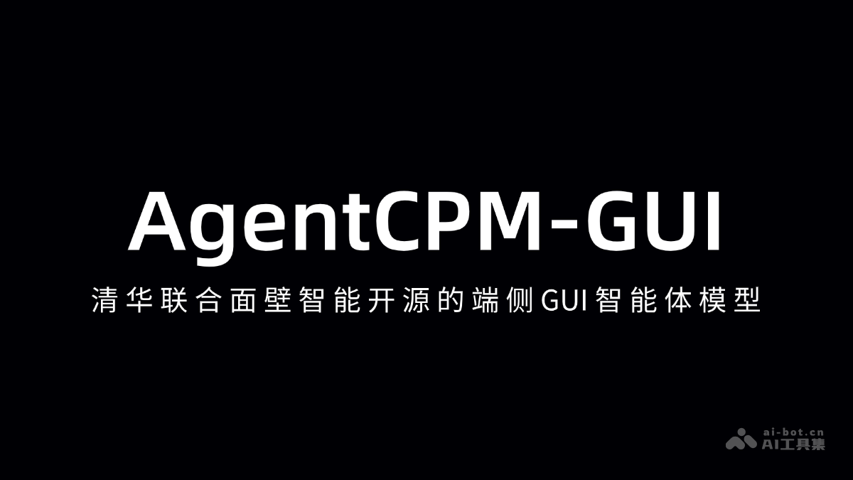 AgentCPM-GUI— 清华联合面壁智能开源的端侧GUI智能体模型