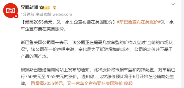 斯巴鲁美国多款车型涨价 6月生效 涨幅最高2055美元