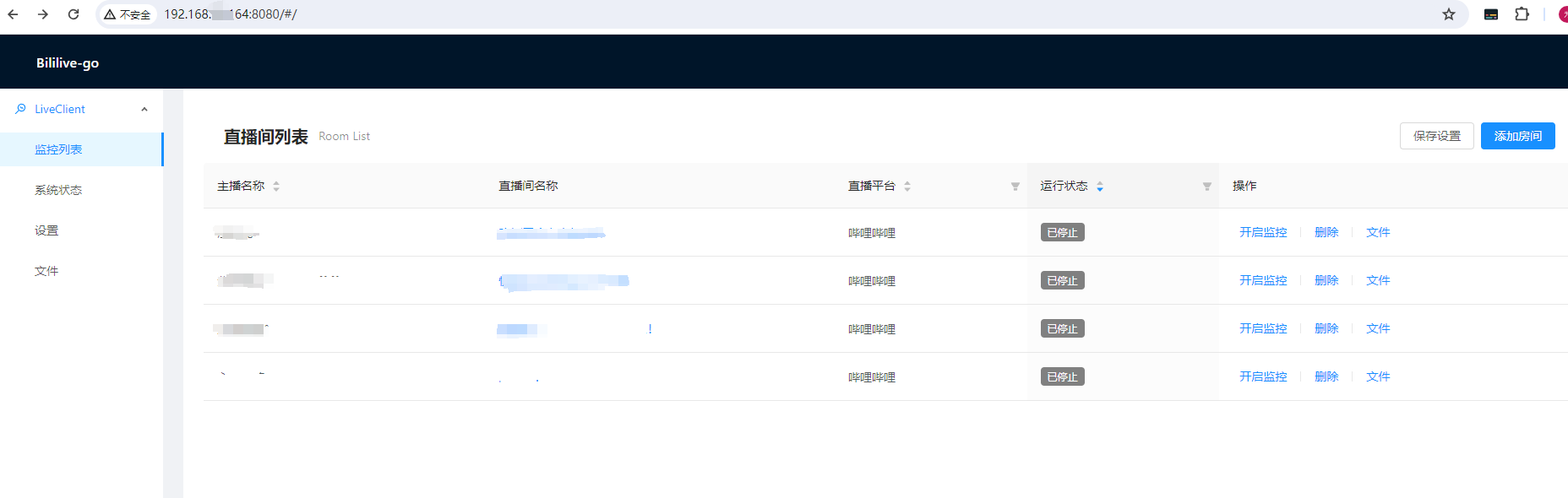 跨平台直播录屏解决方案：Windows部署Bililive-go与远程使用