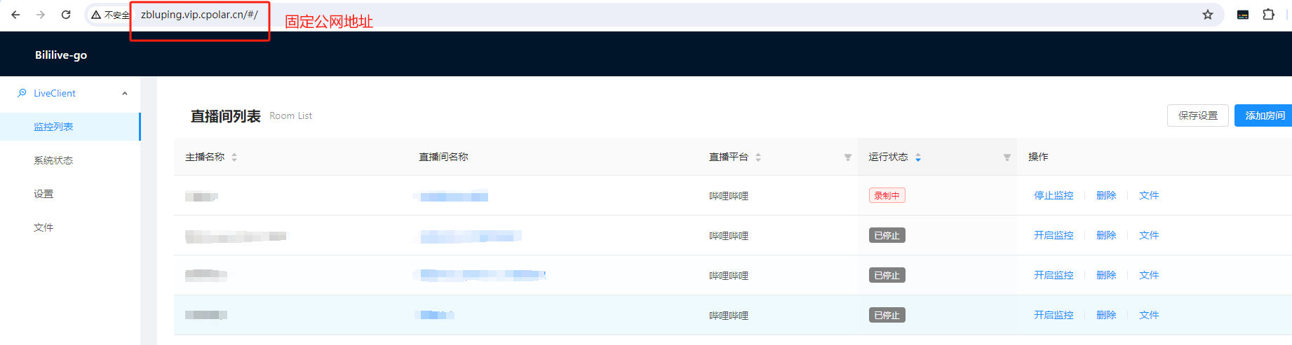 跨平台直播录屏解决方案：Windows部署Bililive-go与远程使用