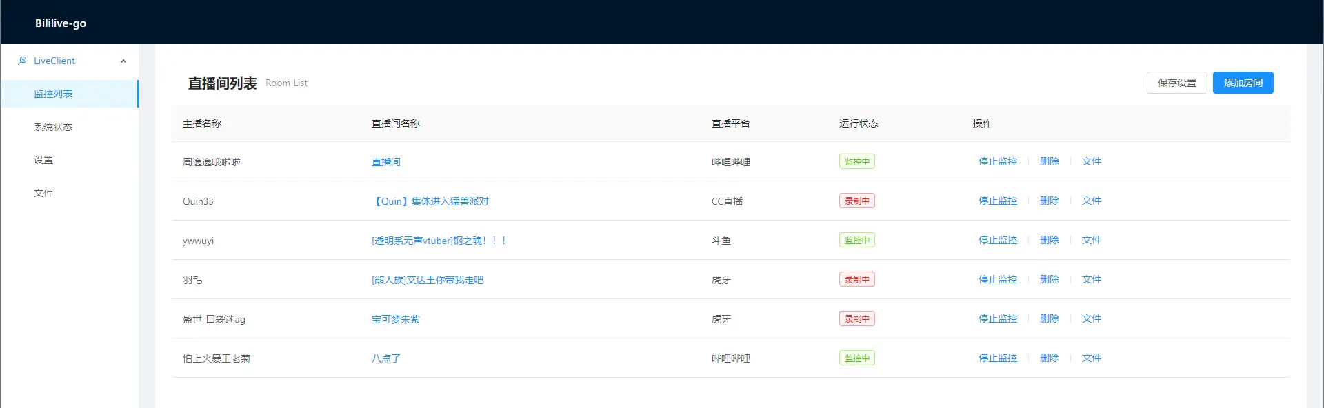Bililive-go在Windows上部署与远程直播新方案