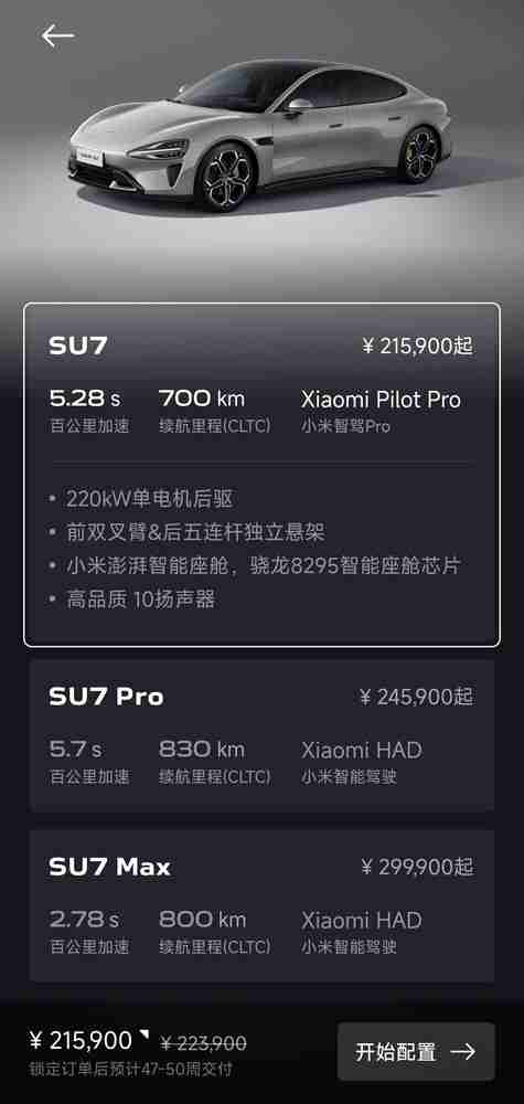 曝小米SU7上周交付7160台 新势力中仅次于理想零跑