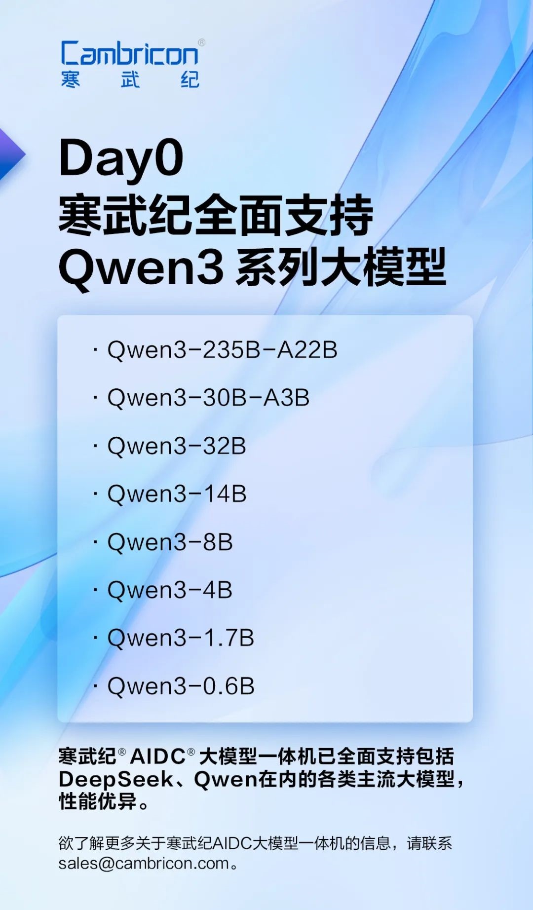 Qwen3发布，寒武纪全系支持到位