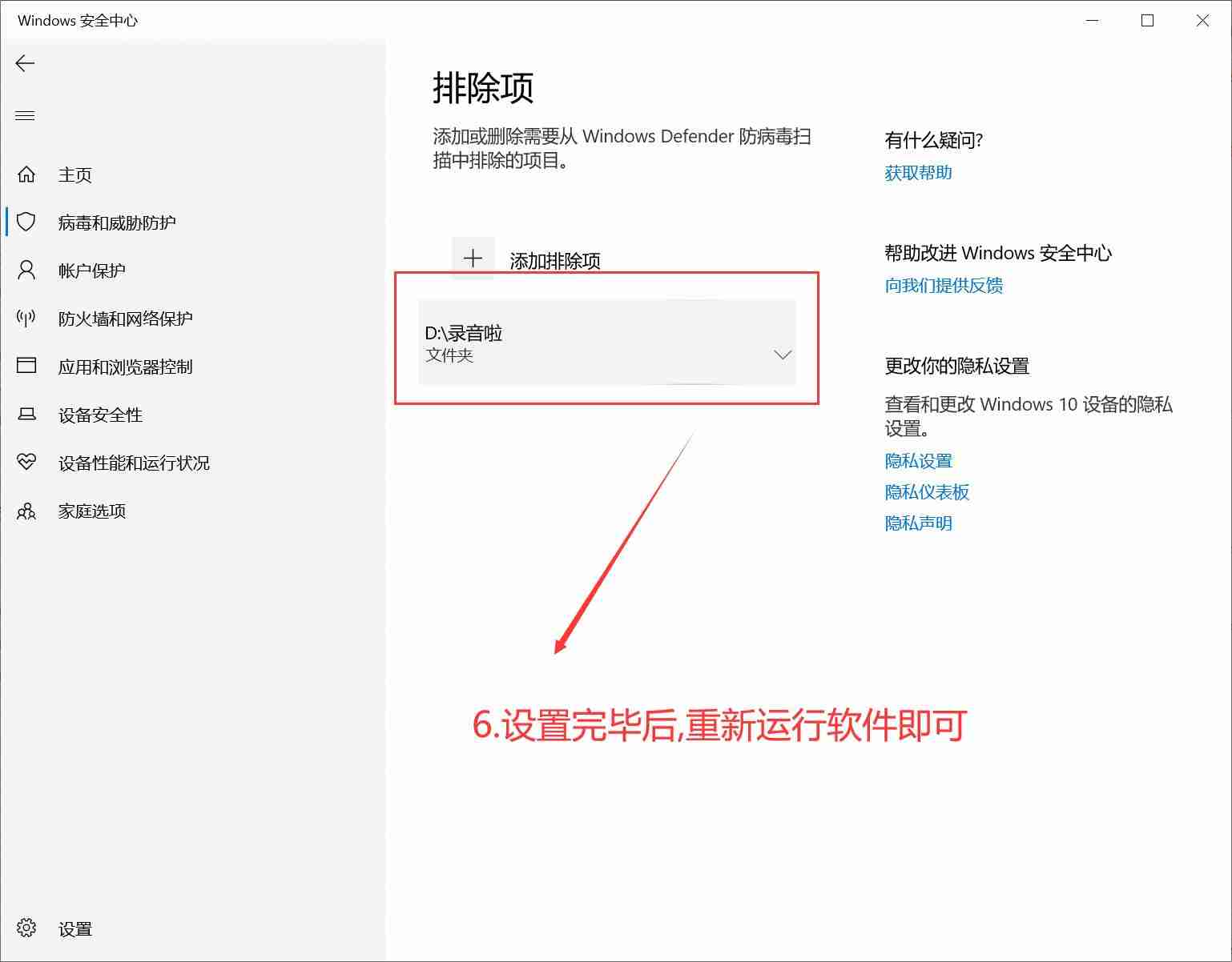 录音啦被杀毒软件误报怎么办？用户可以自行发起申诉