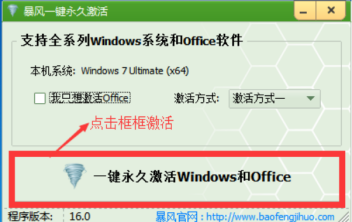暴风激活工具使用说明,成功激活 Windows 系统