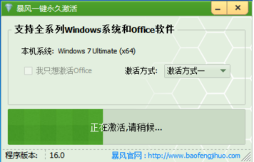 暴风激活工具使用说明,成功激活 Windows 系统