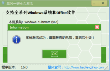 暴风激活工具使用说明,成功激活 Windows 系统