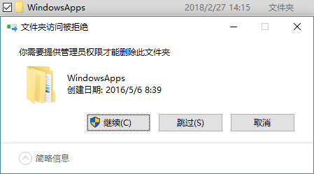 如何删除 Windows 10 系统生成的 WindowsApps 文件夹