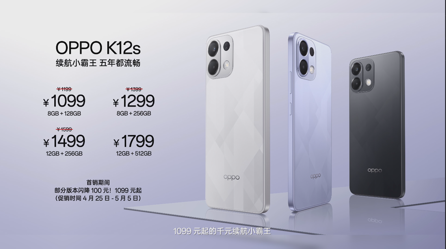 OPPOK12s震撼上市：7000mAh电池，1099元起