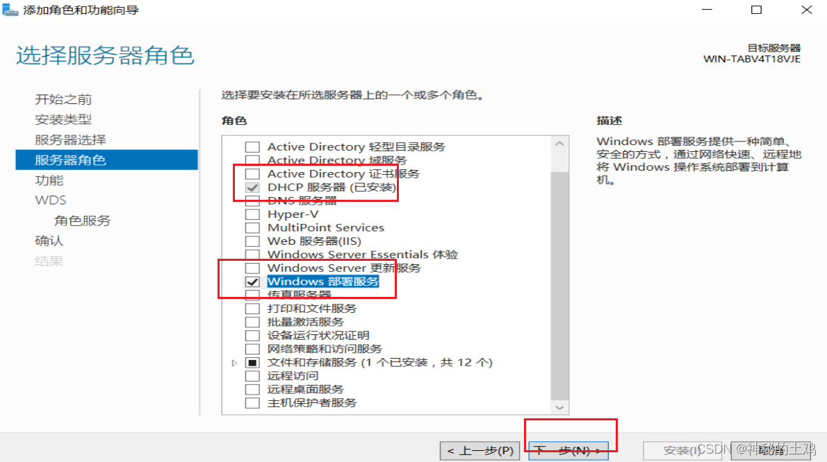 WIndows 2016 部署WDS