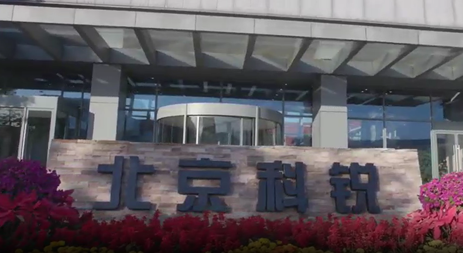 北京科锐2024营收20.42亿，净利暴涨123.48%