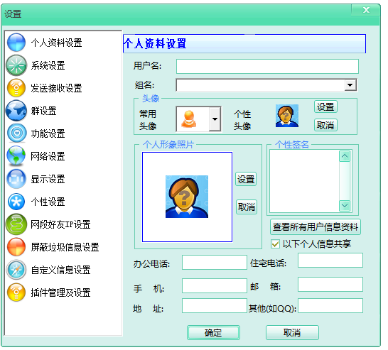 飞秋特色功能:双系统切换,同步聊天记录