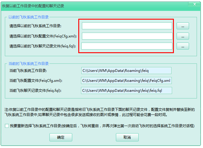 飞秋特色功能:双系统切换,同步聊天记录