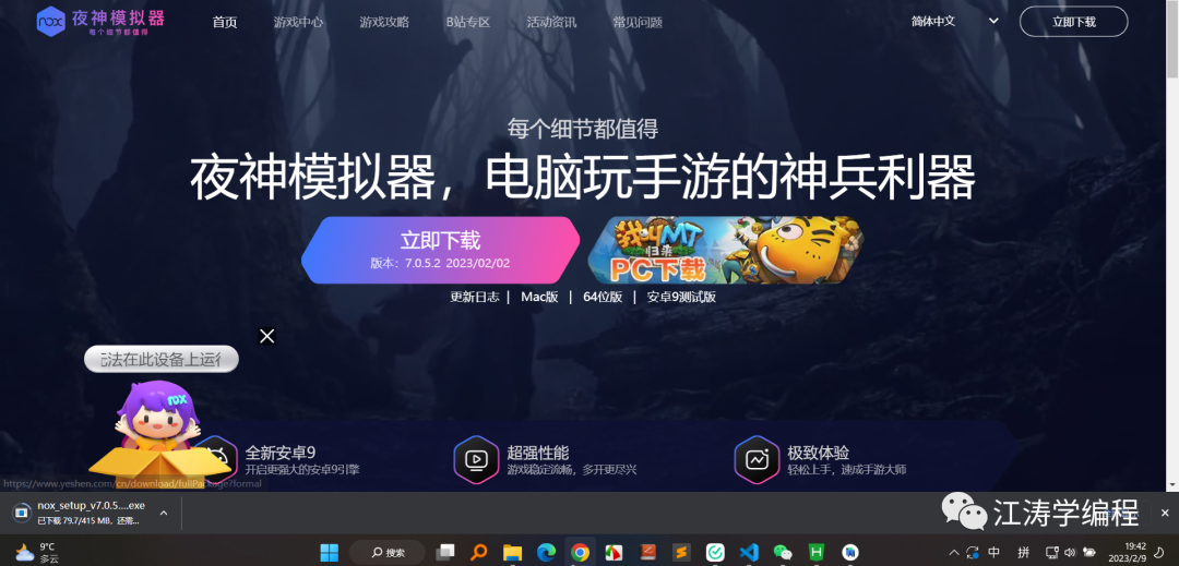 岩家兴的夜神模拟器在Windows系统下的安装教程艺术鉴赏课