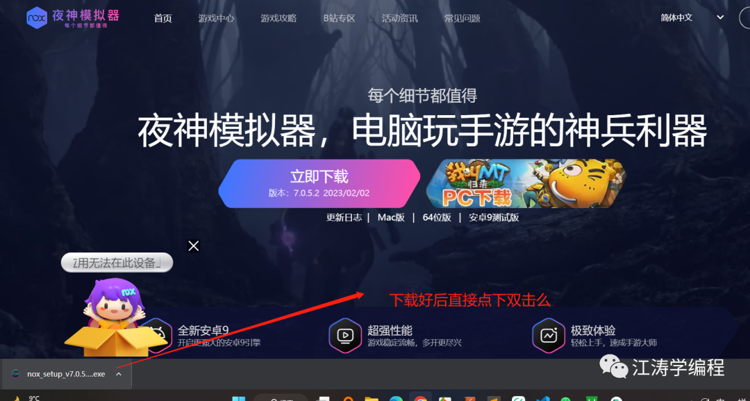 岩家兴的夜神模拟器在Windows系统下的安装教程艺术鉴赏课