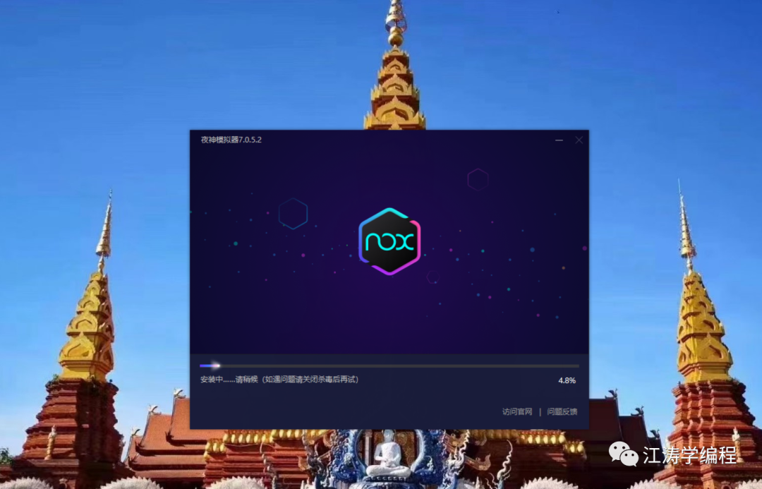 岩家兴的夜神模拟器在Windows系统下的安装教程艺术鉴赏课